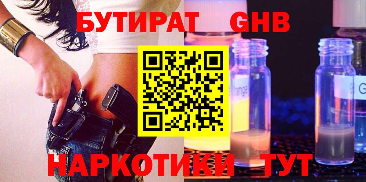 БУТИРАТ 1.4BDO Корсаков