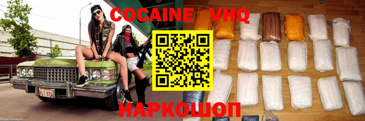 Кокаин 97% Корсаков