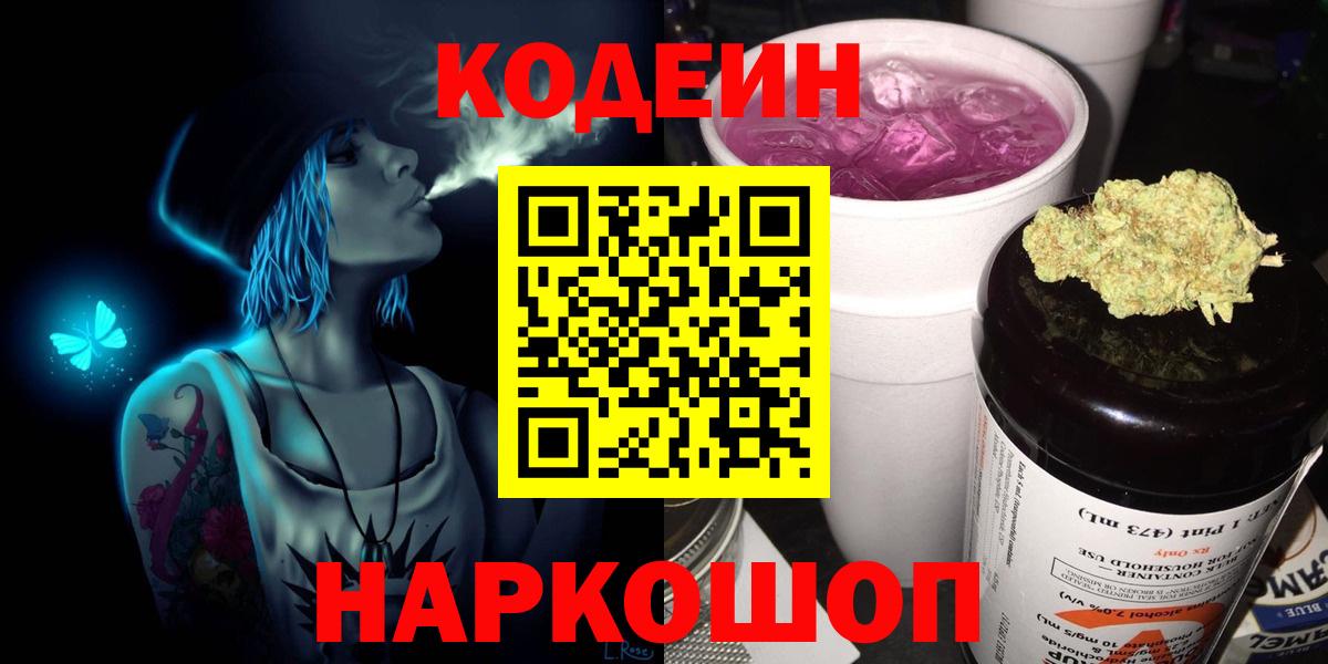 где купить наркоту  Вход с VPN  Корсаков  Codein Purple Drank 