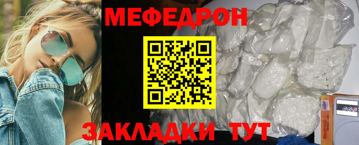Меф мяу мяу кристаллы Корсаков