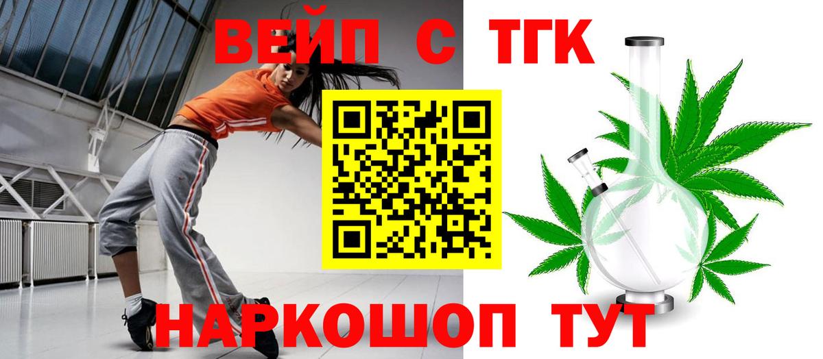 Корсаков  ТГК вейп с тгк  Вход с VPN  ТГК Wax 
